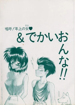 Page 167 of Aa! Toshiue no Hito