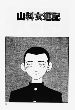 Page 25 of Aa! Toshiue no Hito