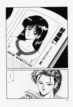 Page 86 of Aa! Toshiue no Hito