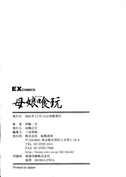 Page 165 of Oyako Shokugan