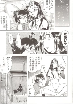 Page 22 of Shinsen Engi