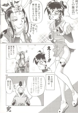 Page 23 of Shinsen Engi