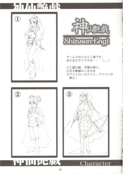 Page 44 of Shinsen Engi