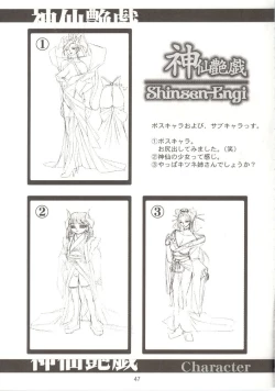 Page 46 of Shinsen Engi