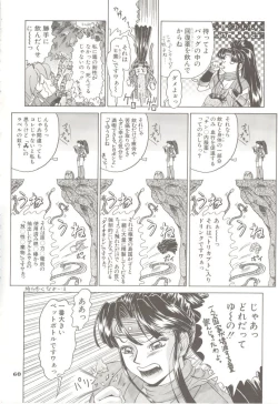 Page 59 of Shinsen Engi