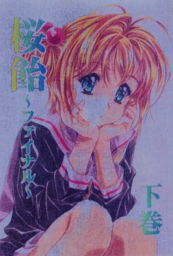 Page 1 of Sakura AmeGekan