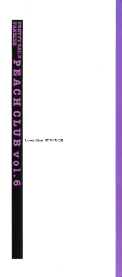 Page 2 of Bishoujo Doujin Peach Club - Pretty Gal's Fanzine Peach Club 6