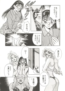 Page 74 of Bishoujo Doujin Peach Club - Pretty Gal's Fanzine Peach Club 6