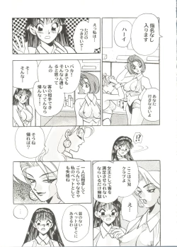 Page 81 of Bishoujo Doujin Peach Club - Pretty Gal's Fanzine Peach Club 6