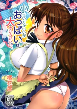 Page 1 of Chiisai Hou ga Ii ga Oppai wa Ookii Hou ga Ii.
