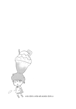 Page 3 of Chiisai Hou ga Ii ga Oppai wa Ookii Hou ga Ii.