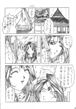 Page 3 of Are ga Kakitai! 3