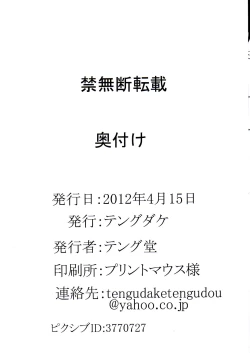 Page 20 of Inai Mono no Utage