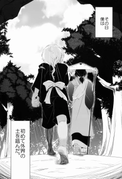 Page 20 of Hoozuki wa Ori no Naka