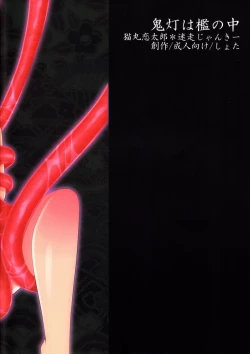 Page 34 of Hoozuki wa Ori no Naka