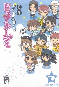 Page 1 of Tsuitou Sayonara Pure Rouge