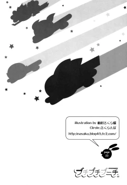 Page 21 of Puchi Puchi Puuchi