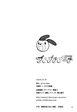 Page 25 of Puchi Puchi Puuchi