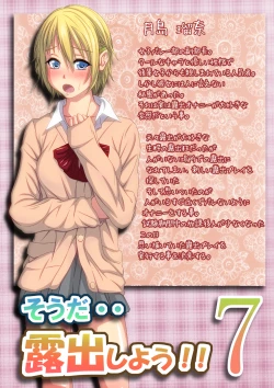 Page 2 of Souda... Roshutsu Shiyou! 7