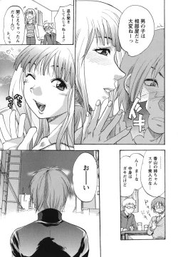 Page 192 of Gyutto!! Oneechan