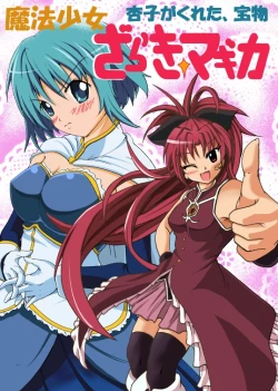 Page 1 of Mahou Shoujo Zaraki Magica "Kyouko ga Kureta Takaramono"