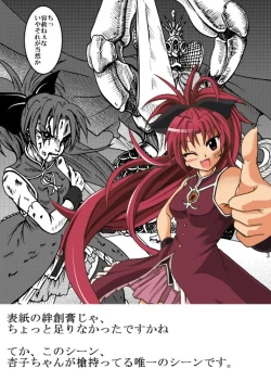 Page 20 of Mahou Shoujo Zaraki Magica "Kyouko ga Kureta Takaramono"