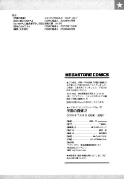 Page 198 of Gakuen no Mushikera 2