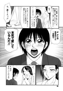Page 66 of Gakuen no Mushikera 2