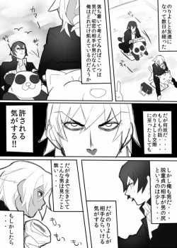 Page 12 of のりよしとの出会い