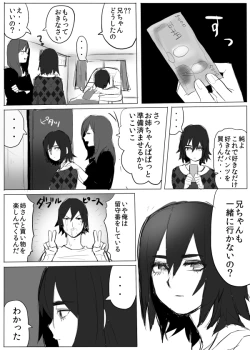 Page 22 of のりよしとの出会い