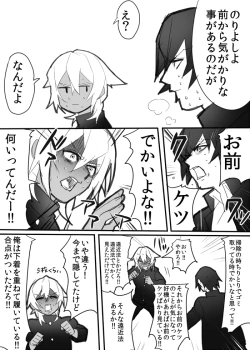 Page 2 of のりよしとの出会い
