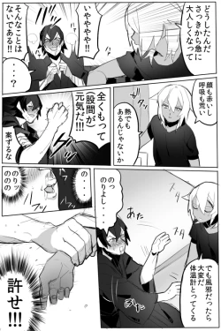 Page 49 of のりよしとの出会い
