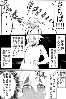Page 52 of のりよしとの出会い