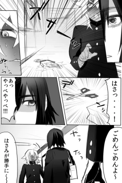 Page 56 of のりよしとの出会い