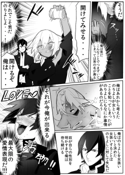 Page 64 of のりよしとの出会い