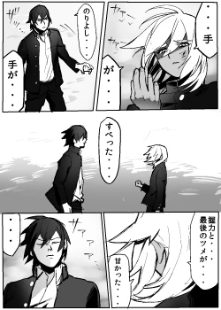 Page 69 of のりよしとの出会い