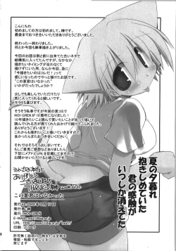 Page 34 of Kono Natsu Kimi wa Inakatta - iN the middLE of SummER with YOU