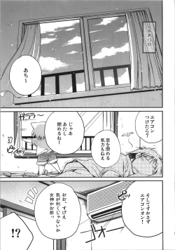 Page 5 of Kono Natsu Kimi wa Inakatta - iN the middLE of SummER with YOU
