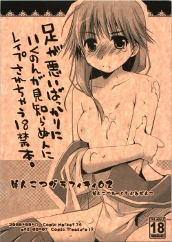 Page 1 of Ponkotsu Graffiti 02