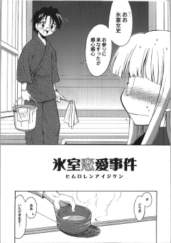 Page 9 of Himuro Renai Jikenbo