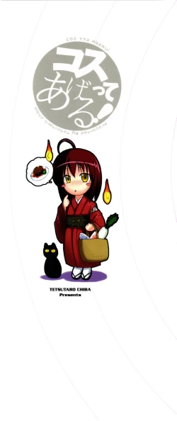 Page 3 of COS tte Ageru!