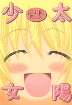 Page 1 of Taiyou Shoujo