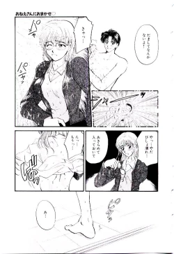 Page 104 of Oneesan ni Omakase | Boy! You Give Yourself to me