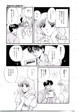 Page 202 of Oneesan ni Omakase | Boy! You Give Yourself to me