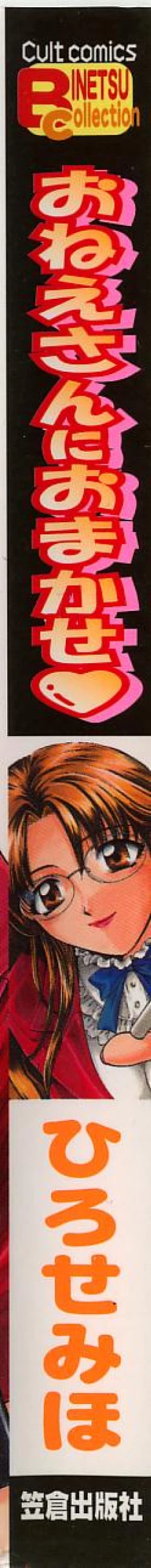 Page 3 of Oneesan ni Omakase | Boy! You Give Yourself to me