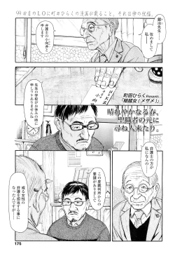 Page 175 of COMIC LO 2012-06 Vol. 99