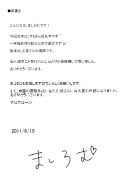 Page 4 of Shitsurei! Mamimamita.