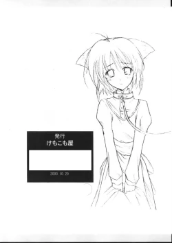 Page 18 of O-hirune Koneko