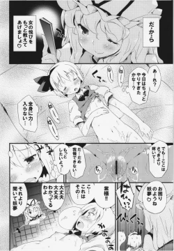 Page 3 of Konpaku Youmu no Seikyouiku