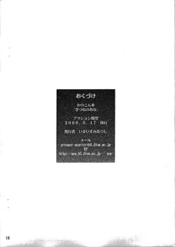 Page 18 of Kitsune no Ana